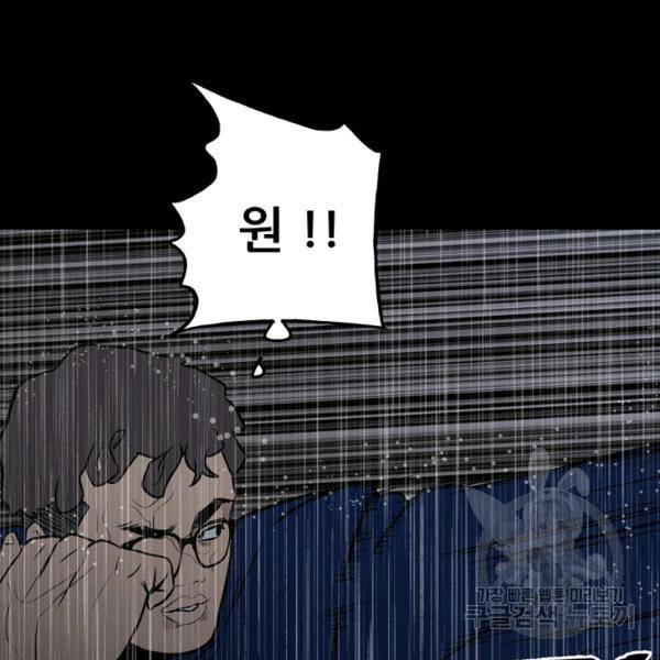 철보: [빌런] 111화 83