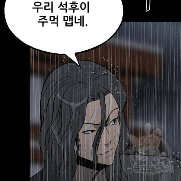 철보: [빌런] 111화 87