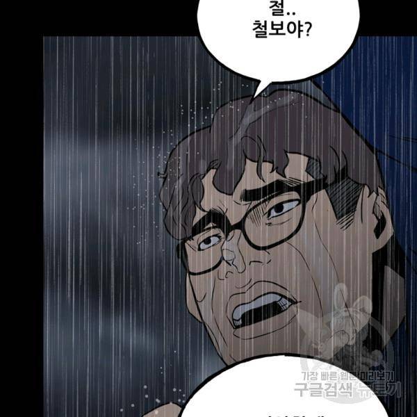 철보: [빌런] 111화 89