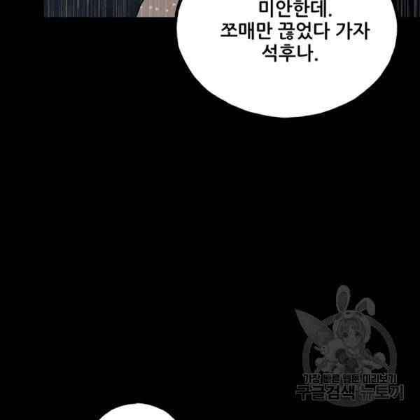 철보: [빌런] 111화 90