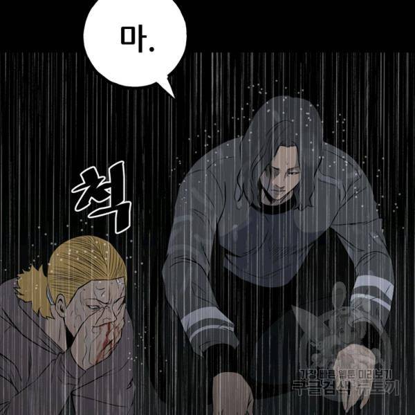 철보: [빌런] 111화 91