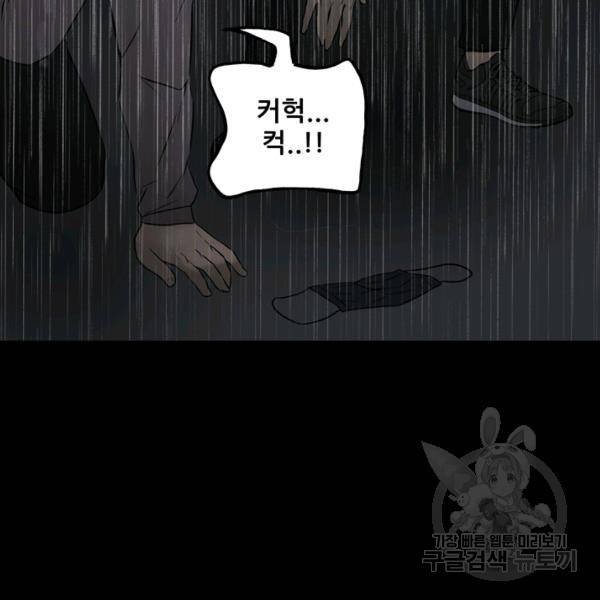 철보: [빌런] 111화 92