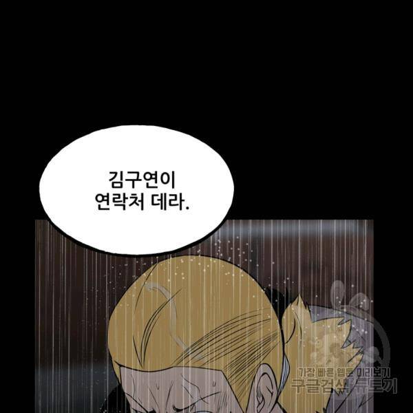 철보: [빌런] 111화 93