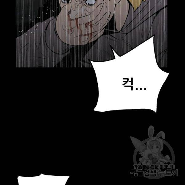 철보: [빌런] 111화 94