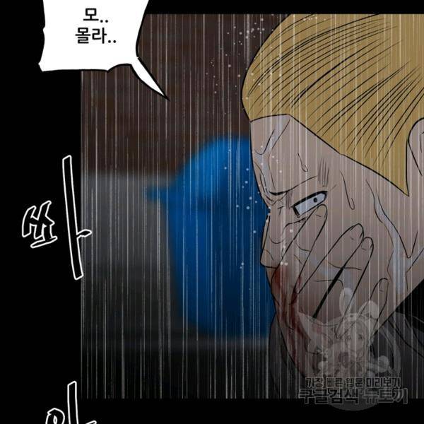 철보: [빌런] 111화 95