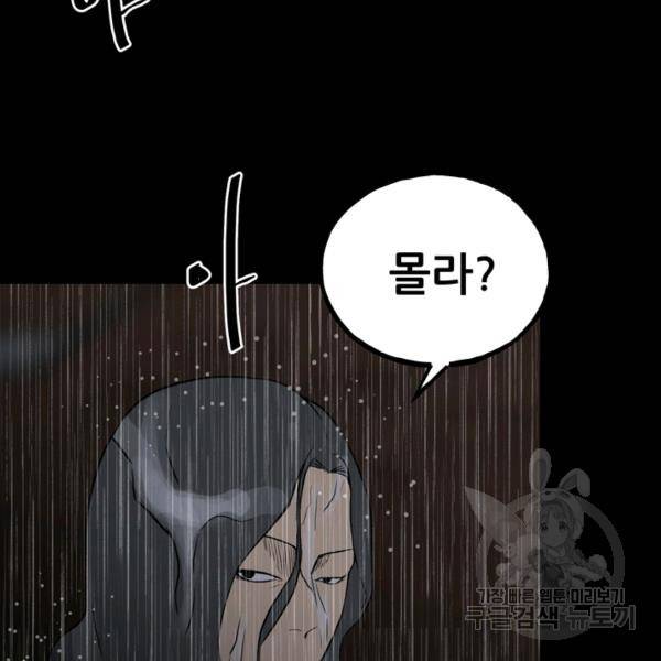 철보: [빌런] 111화 96