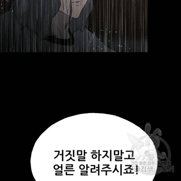 철보: [빌런] 111화 97