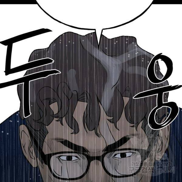 철보: [빌런] 111화 98