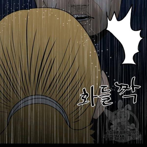 철보: [빌런] 111화 99