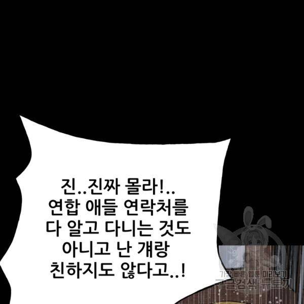 철보: [빌런] 111화 100
