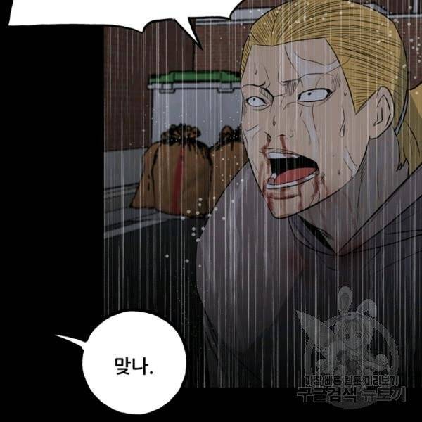 철보: [빌런] 111화 101
