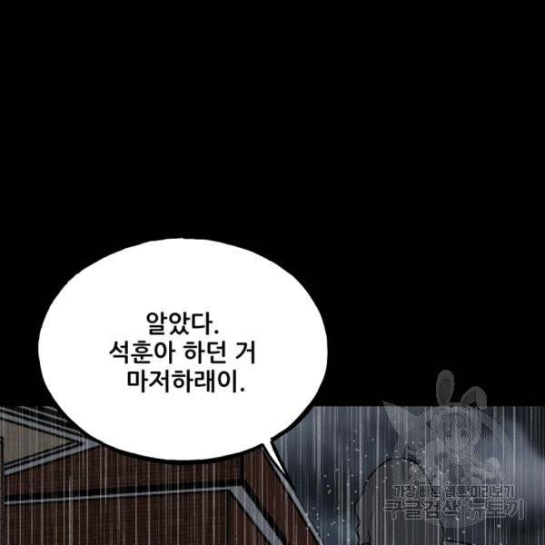 철보: [빌런] 111화 102