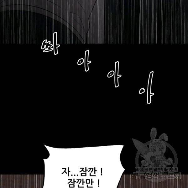 철보: [빌런] 111화 104