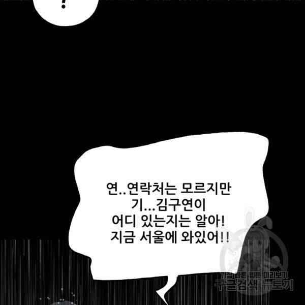 철보: [빌런] 111화 106