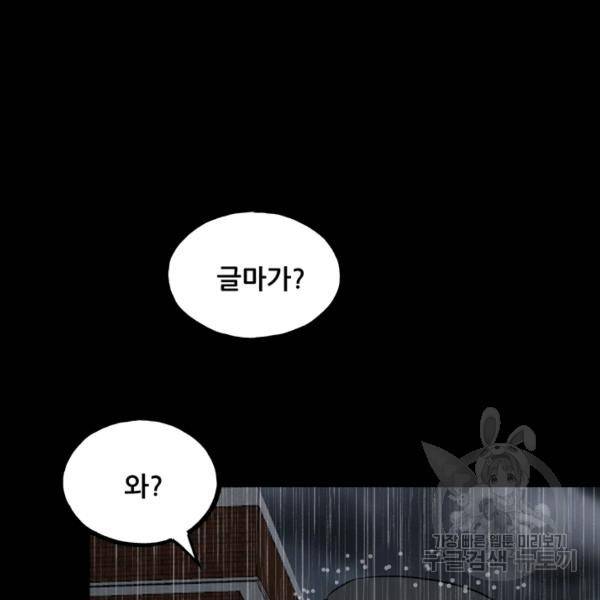 철보: [빌런] 111화 108