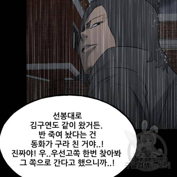 철보: [빌런] 111화 109