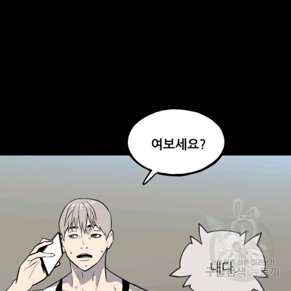 철보: [빌런] 111화 115