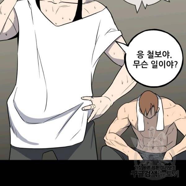 철보: [빌런] 111화 116