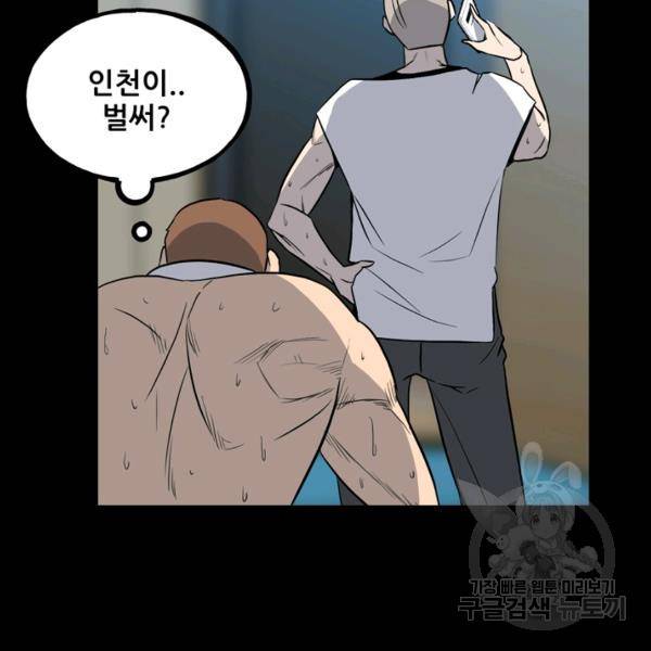 철보: [빌런] 111화 118