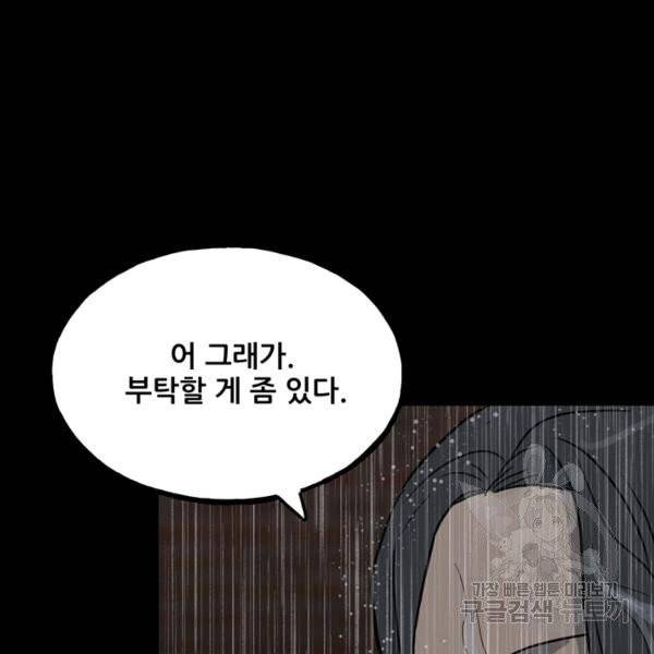 철보: [빌런] 111화 119