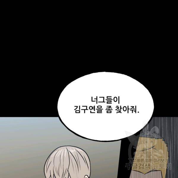 철보: [빌런] 111화 121