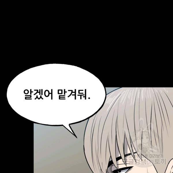철보: [빌런] 111화 124