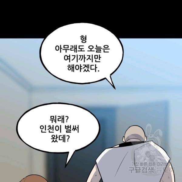 철보: [빌런] 111화 126