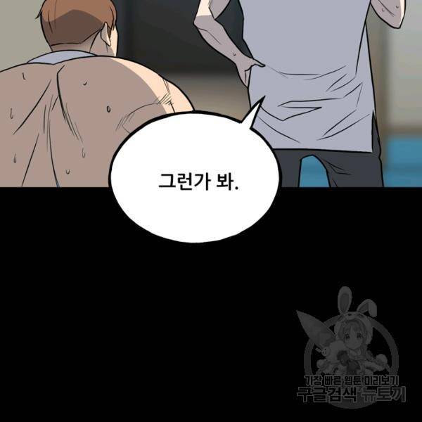 철보: [빌런] 111화 127