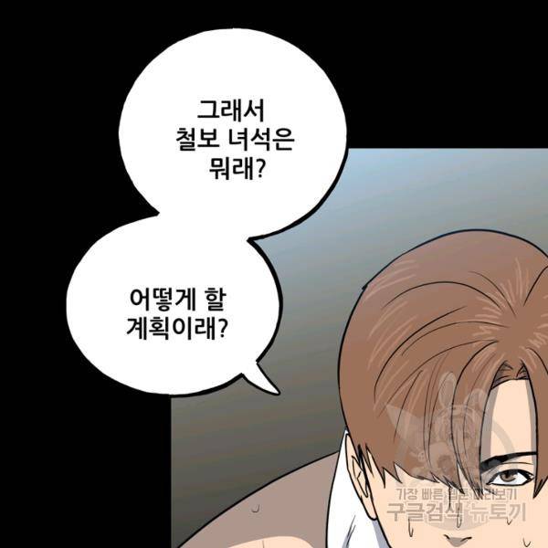 철보: [빌런] 111화 128