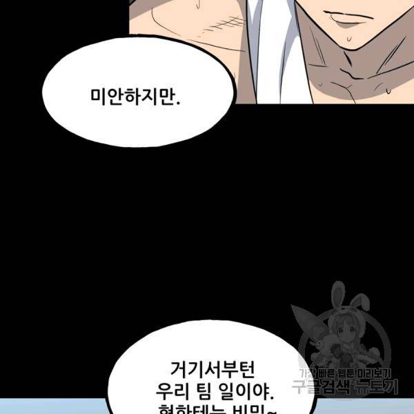 철보: [빌런] 111화 129