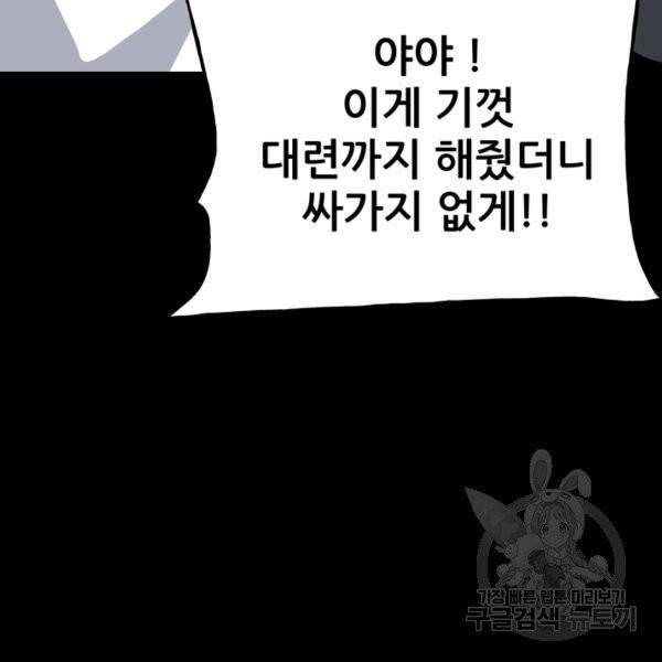 철보: [빌런] 111화 131