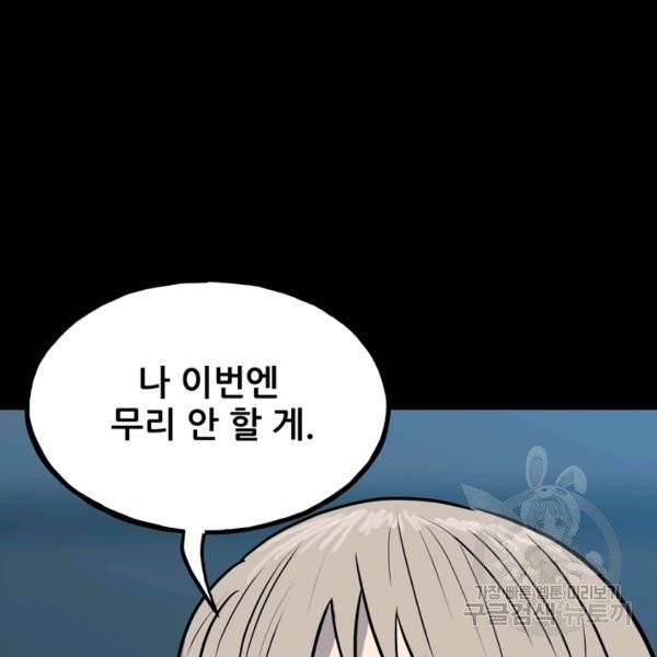 철보: [빌런] 111화 134