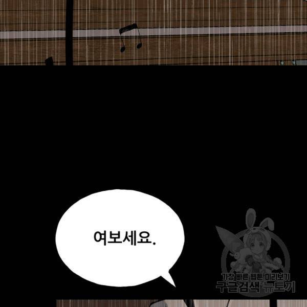 철보: [빌런] 111화 148