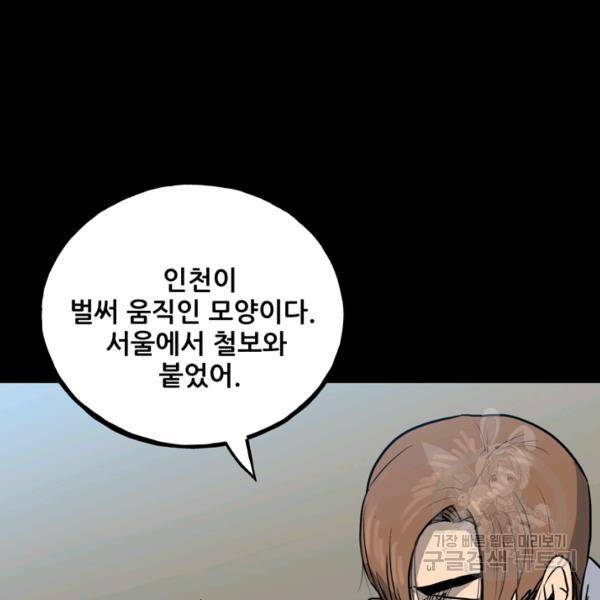 철보: [빌런] 111화 150