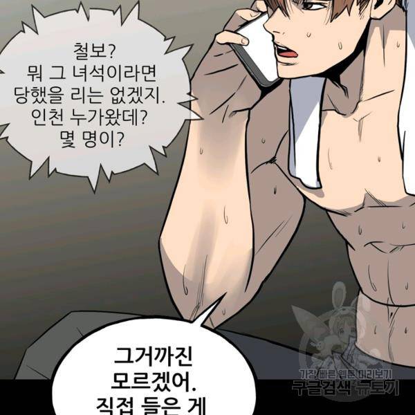 철보: [빌런] 111화 151