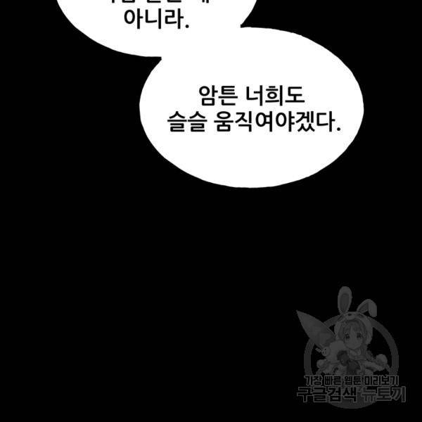 철보: [빌런] 111화 152