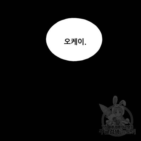 철보: [빌런] 111화 153