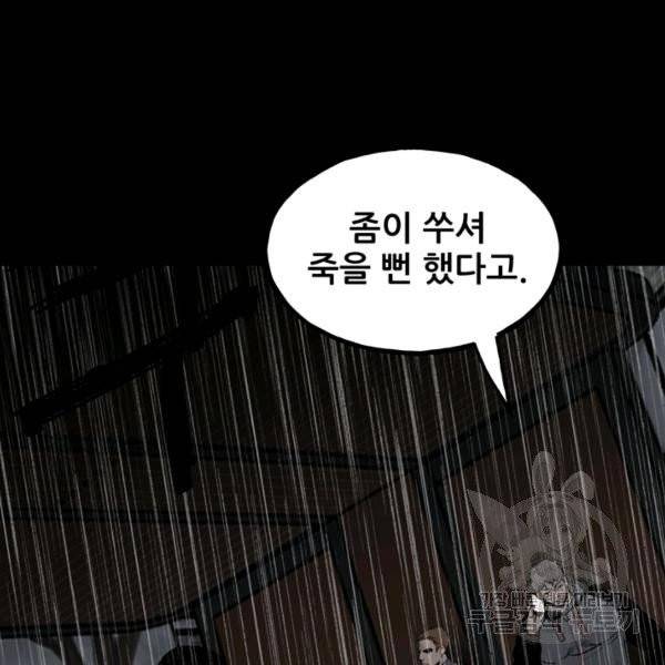 철보: [빌런] 111화 154