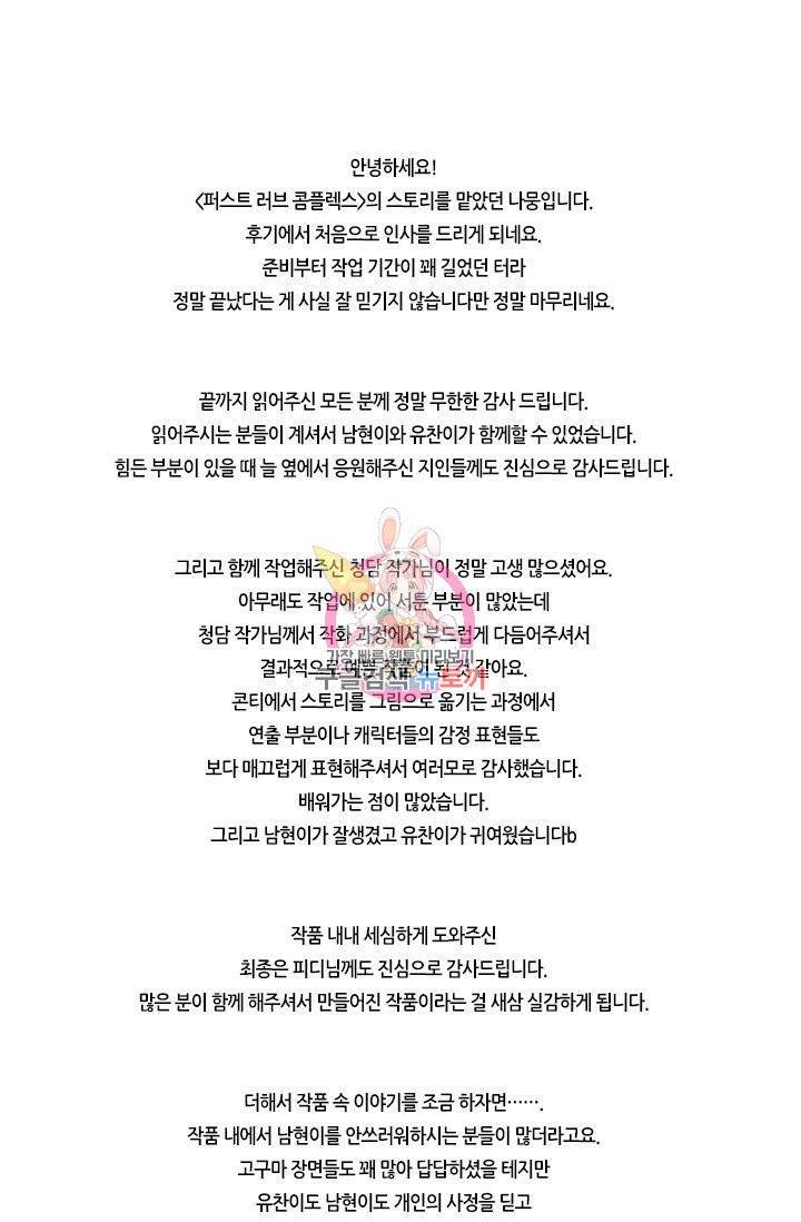 퍼스트 러브 콤플렉스 후기 1