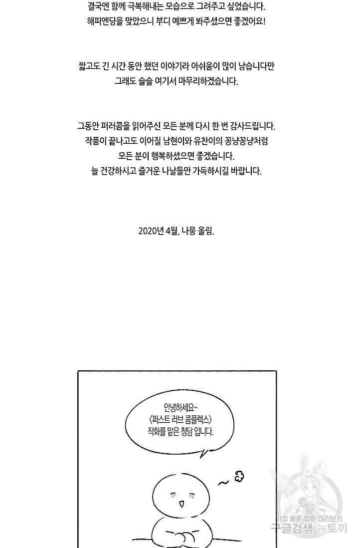 퍼스트 러브 콤플렉스 후기 2
