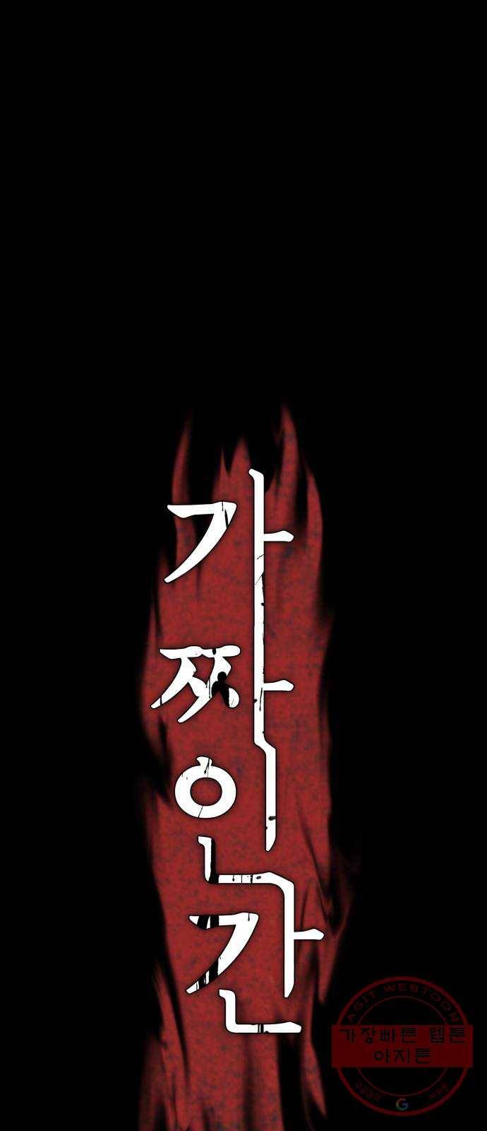 가짜인간 16화 1