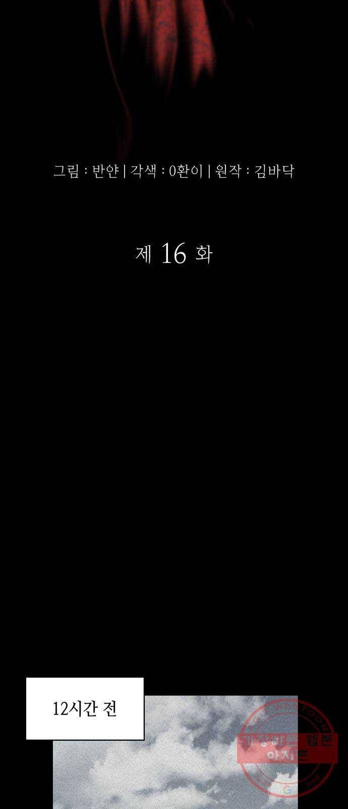 가짜인간 16화 2