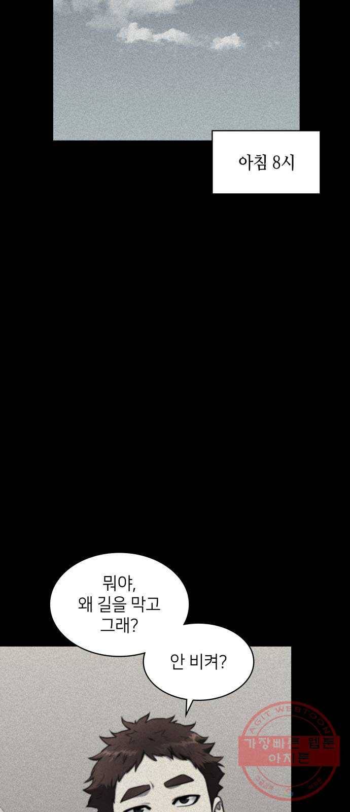 가짜인간 16화 3