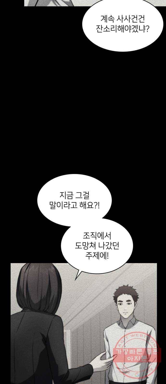 가짜인간 16화 7