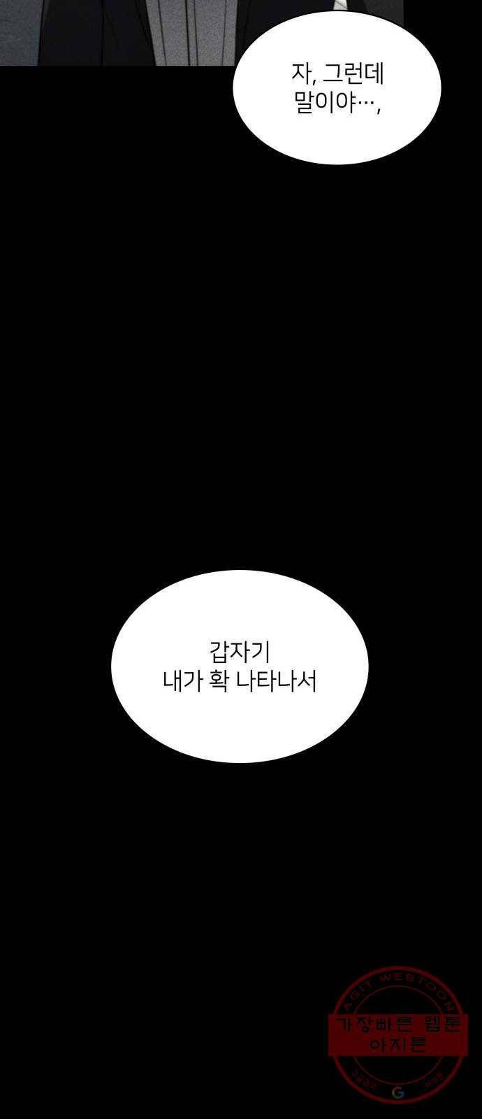 가짜인간 16화 11