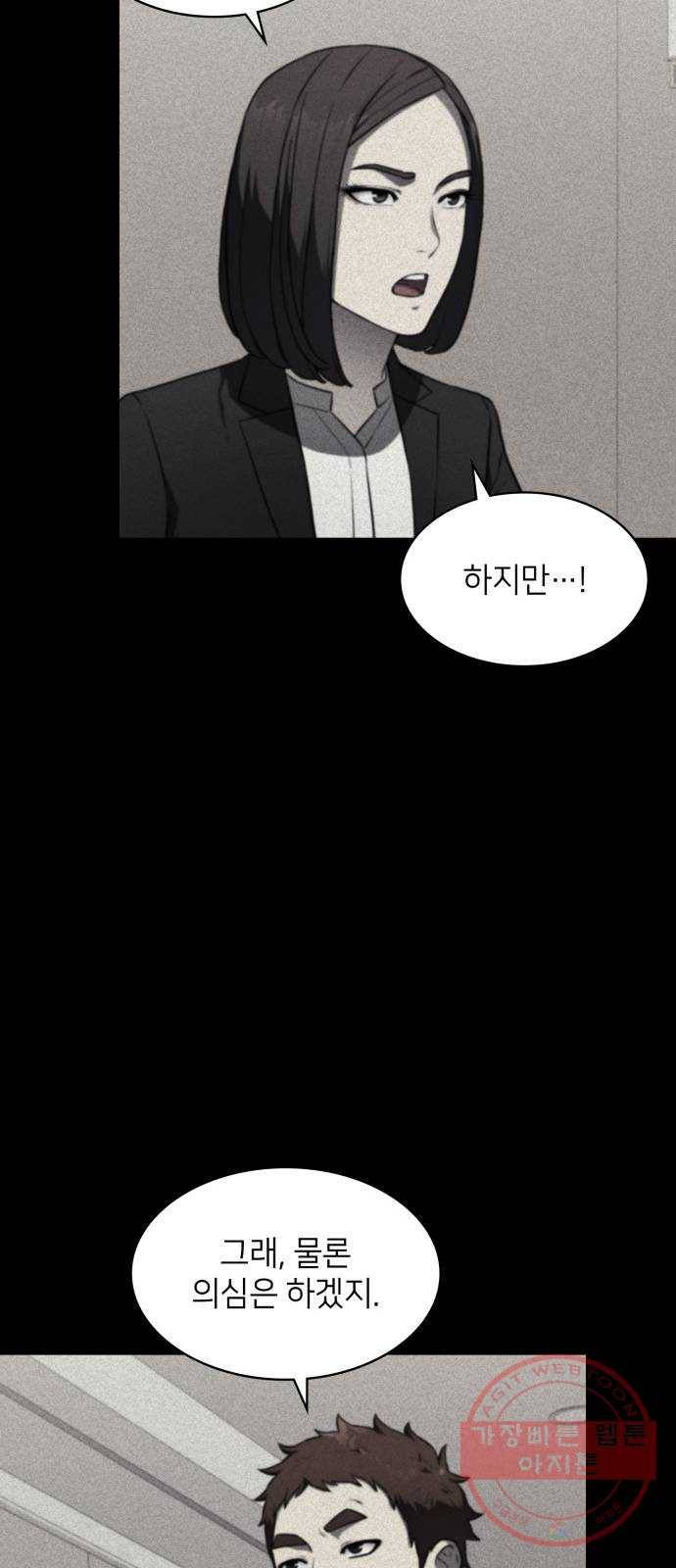 가짜인간 16화 14