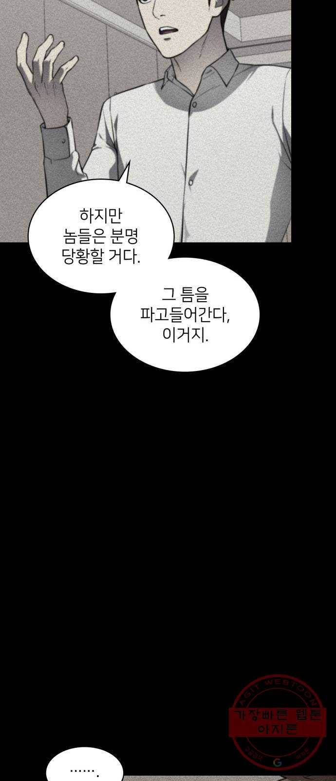 가짜인간 16화 15