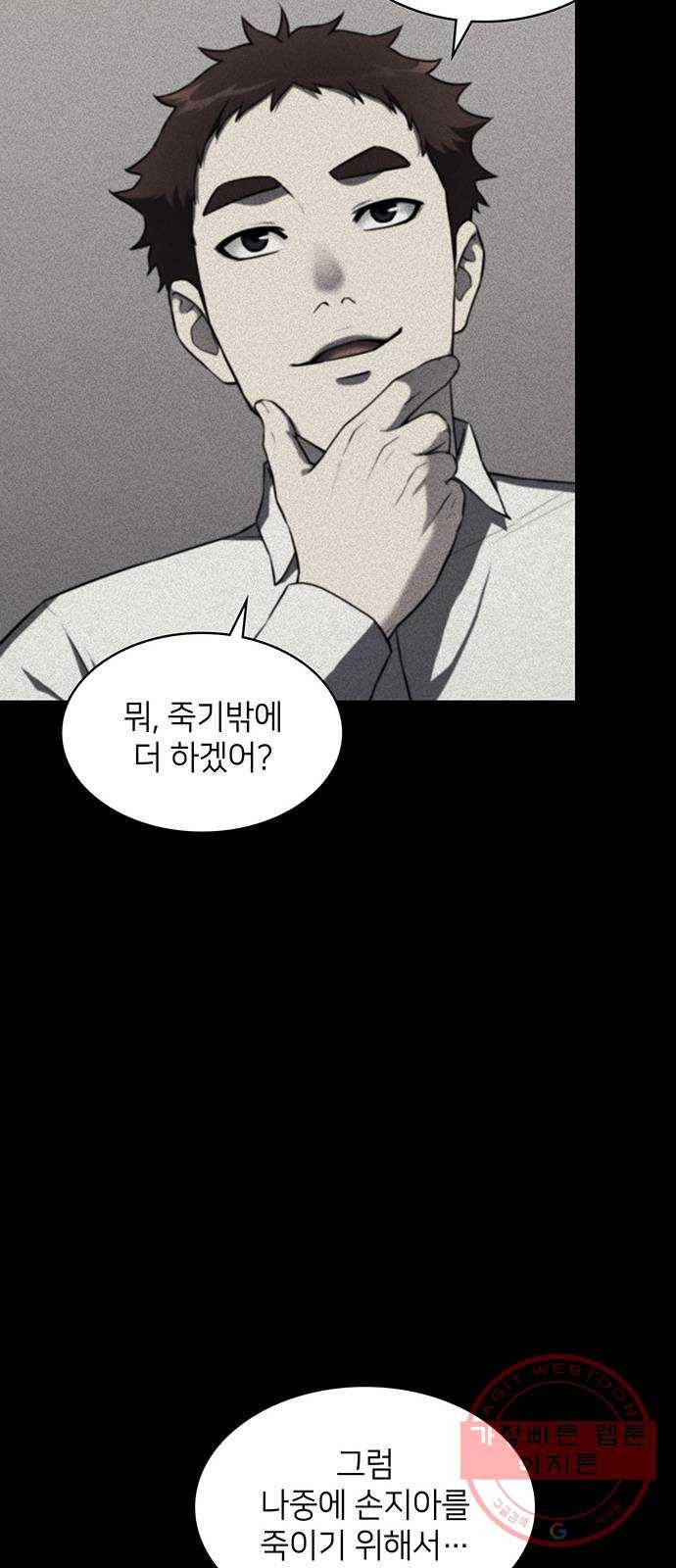 가짜인간 16화 17
