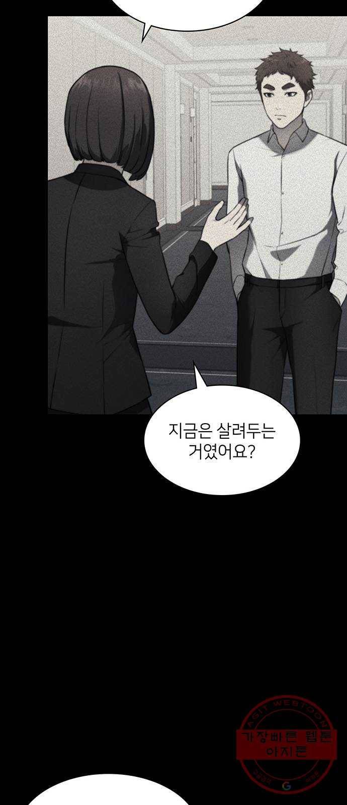 가짜인간 16화 18