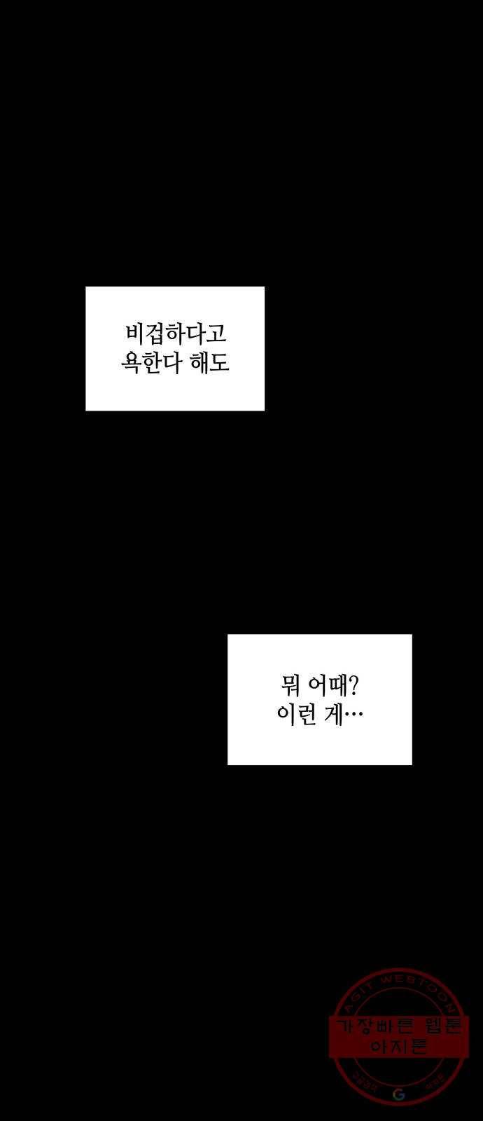 가짜인간 16화 21